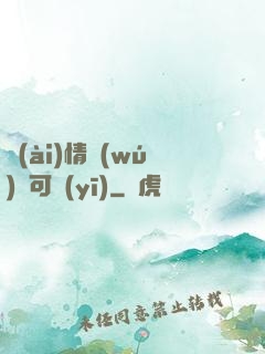愛(ài)情無(wú)藥可醫(yī)