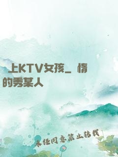 愛上KTV女孩