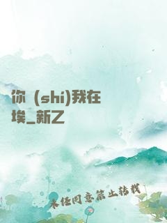 愛你時(shí)我在塵埃