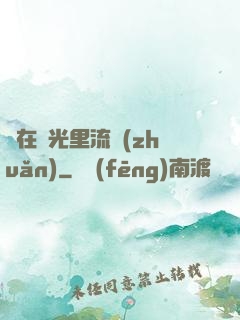 愛在時光里流轉(zhuǎn)