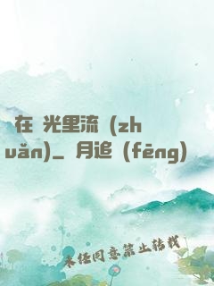 愛在時光里流轉(zhuǎn)