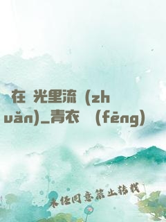 愛在時光里流轉(zhuǎn)