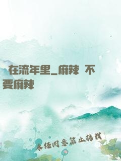 愛在流年里