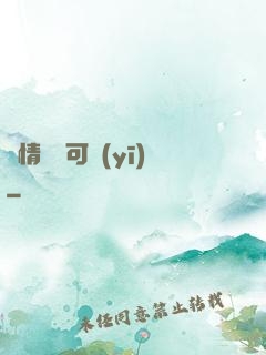 愛情無藥可醫(yī)