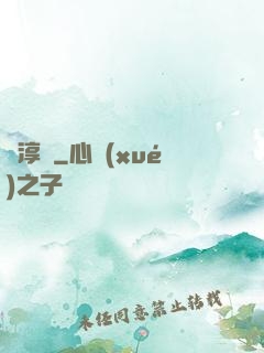 愛淳愛