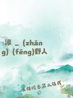 愛淳愛