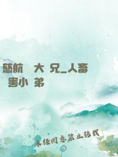 慈航靜齋大師兄