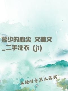 慕少的心尖寵又美又颯