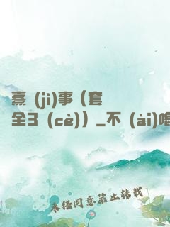 慶熹紀(jì)事（套裝全3冊(cè)）