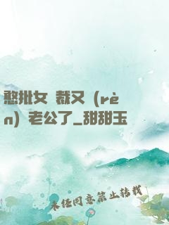 憨批女總裁又認(rèn)錯老公了