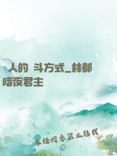 懶人的奮斗方式