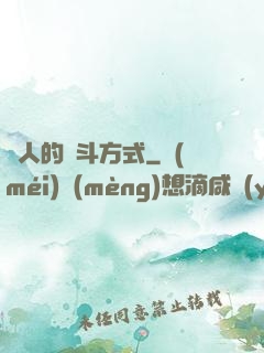 懶人的奮斗方式