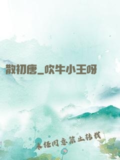 懶散初唐