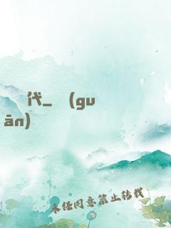 懷舊時代