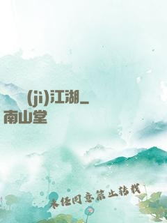 懸壺濟(jì)江湖
