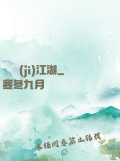 懸壺濟(jì)江湖