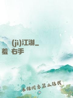 懸壺濟(jì)江湖