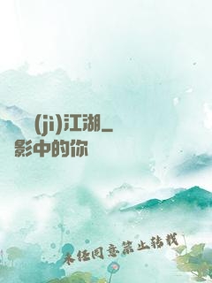 懸壺濟(jì)江湖