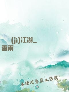 懸壺濟(jì)江湖