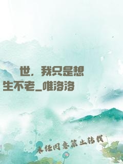 懸壺濟世，我只是想長生不老