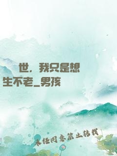 懸壺濟世，我只是想長生不老