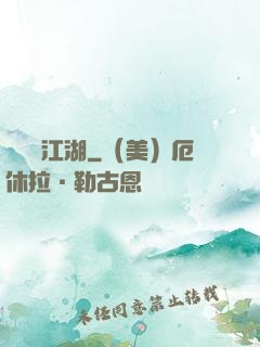 懸壺濟江湖