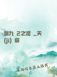 懸案九闕2之涅槃