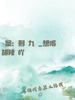 懸案：刑偵九組
