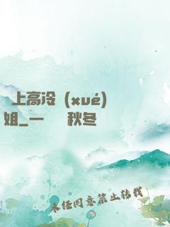 戀上高冷學(xué)姐