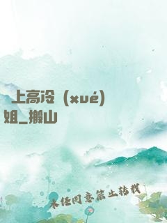 戀上高冷學(xué)姐