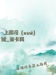 戀上高冷學(xué)姐