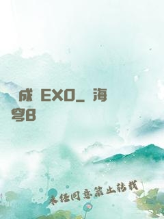 戀勛成癮EXO