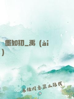 戀墨如初