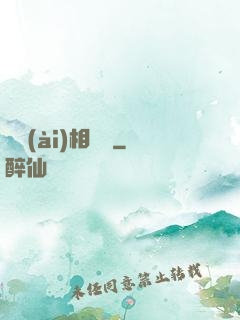 戀愛(ài)相懟論