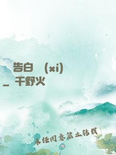 戀愛告白練習(xí)