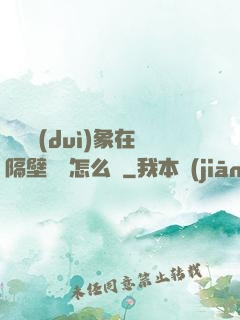 戀愛對(duì)象在隔壁戀綜怎么辦