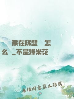 戀愛對象在隔壁戀綜怎么辦