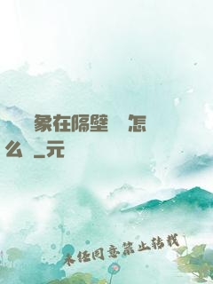 戀愛對象在隔壁戀綜怎么辦