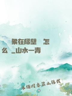 戀愛對象在隔壁戀綜怎么辦