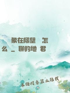 戀愛對象在隔壁戀綜怎么辦