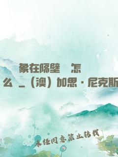 戀愛對象在隔壁戀綜怎么辦