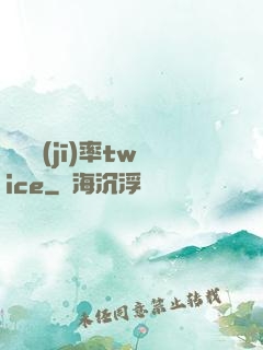 戀愛機(jī)率twice