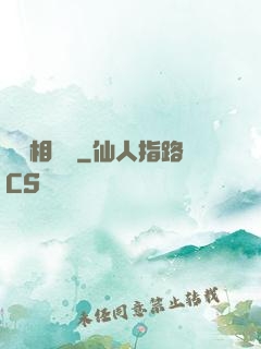 戀愛相懟論