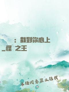 戀愛筆記：栽到你心上