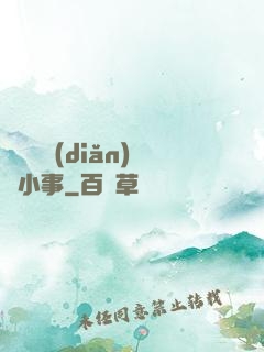 戀愛這點(diǎn)兒小事