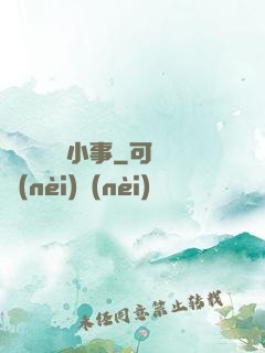 戀愛這點兒小事