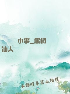 戀愛這點兒小事