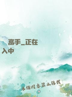戀愛高手