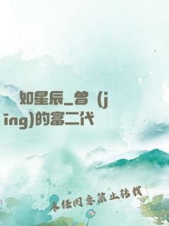 戀戀如星辰