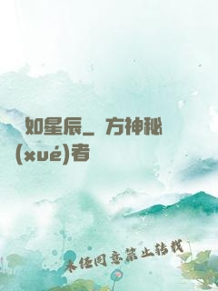 戀戀如星辰